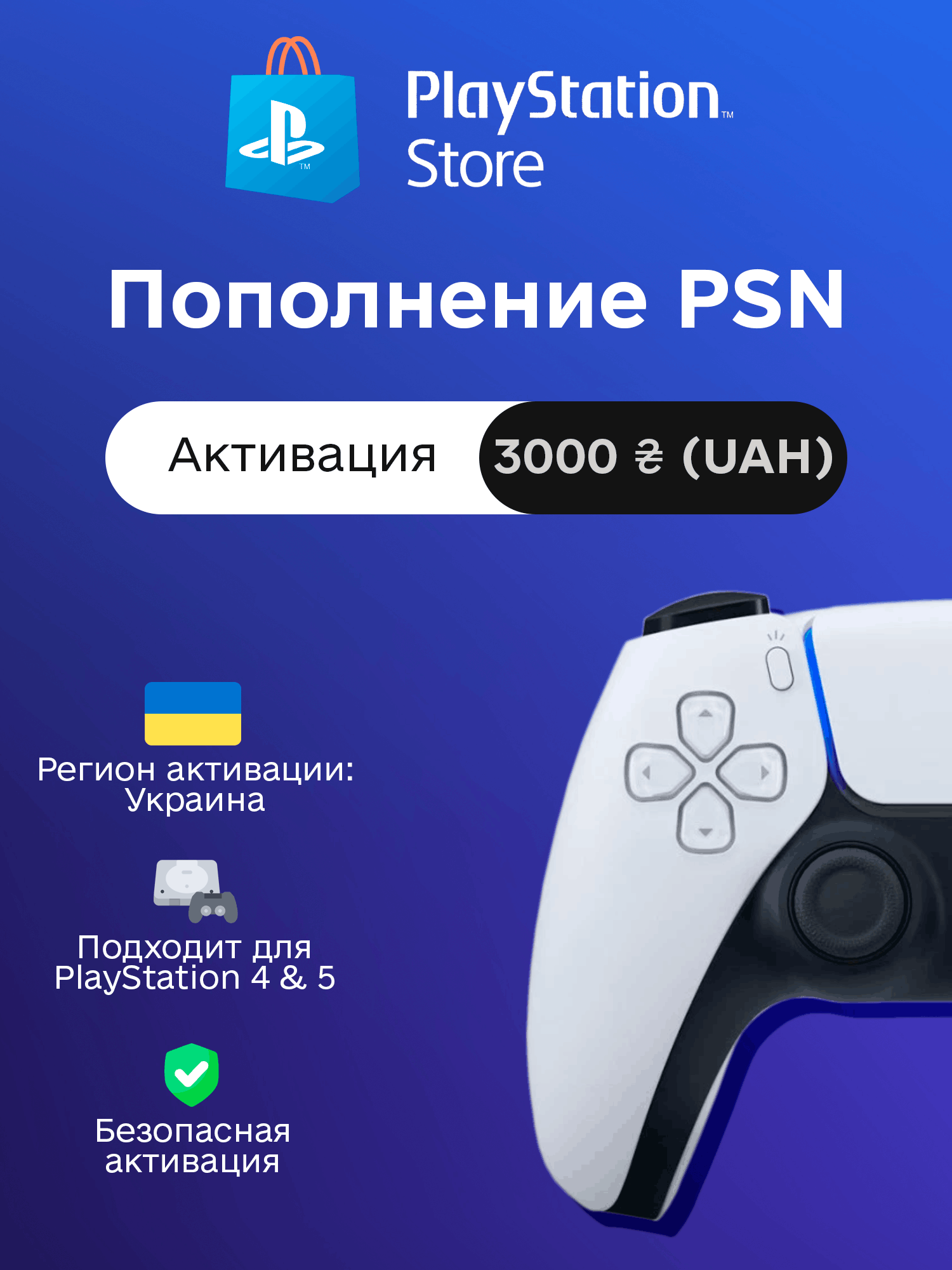 Пополнение PSN на 3000 UAH